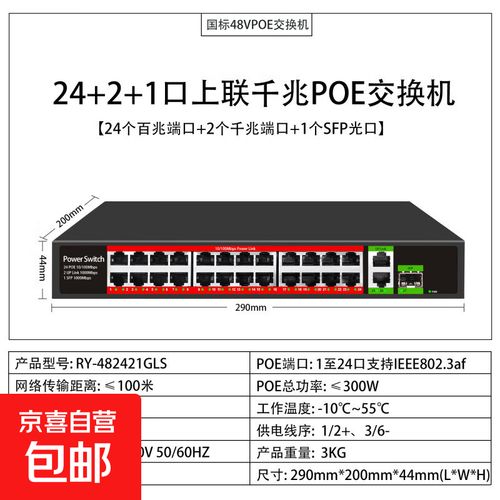 国标智能上联千兆24poe口+2网口+1光口 300w